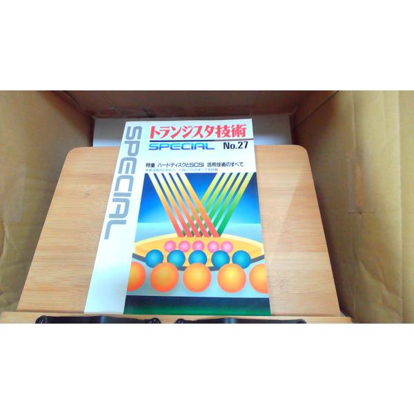 トランジスタ技術SPECIAL No.27 1991年5月1日 発行ヤケ・シミ有