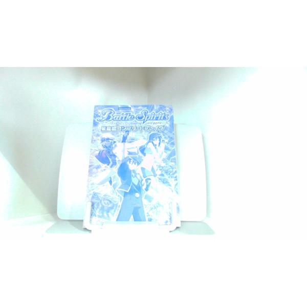 バトルスピリッツ　星座編コンプリートブレイヴカバー無し　折れ有　付録無し