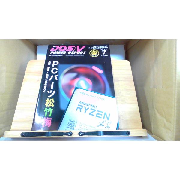 DOS/V 2019年7月号 2019年5月29日 発行