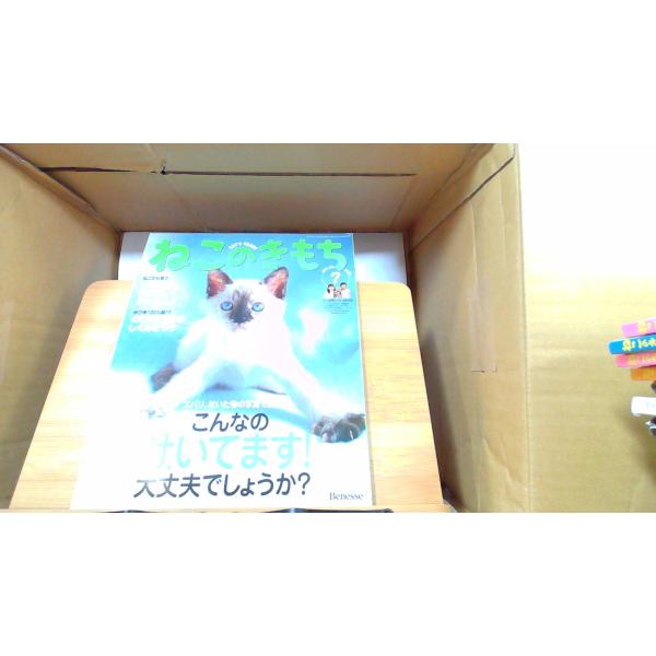 ねこのきもち　2007年7月号 2007年6月10日 発行ヤケ有