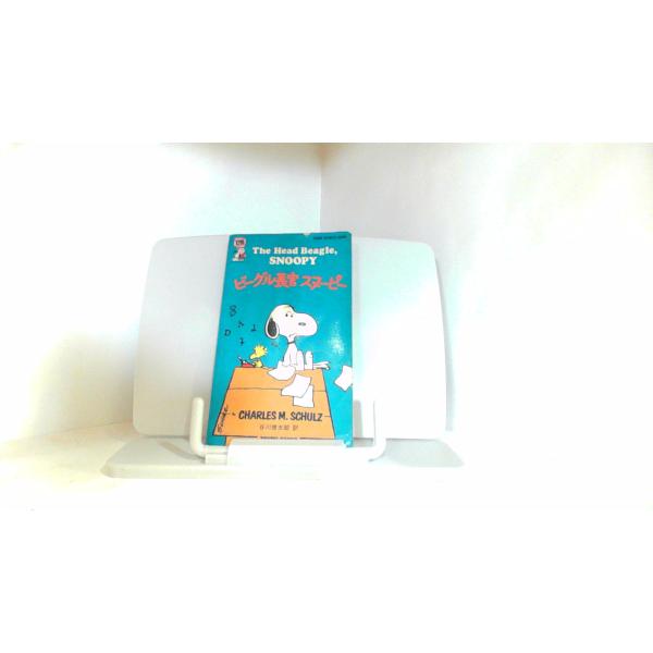 ビーグル長官スヌーピー強いヤケシミ有　折れ有　色塗り有