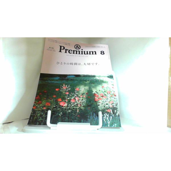 ＆Premium　68　2019年8月 2019年6月20日 発行