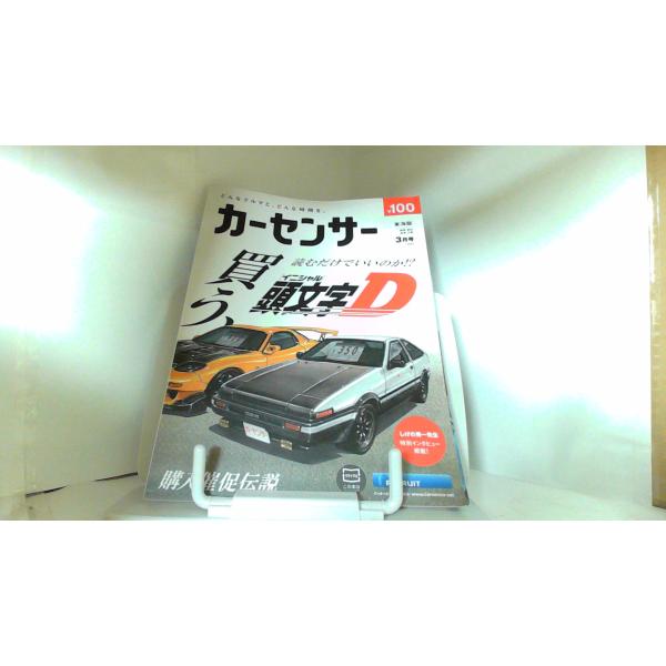 カーセンサー　2022年3月号 2022年1月20日 発行