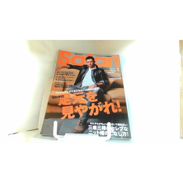 Safari　2011年1月号 2010年11月24日 発行