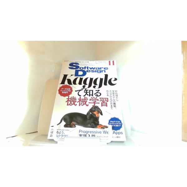 Software　Design　2021年11月号 2021年11月18日 発行