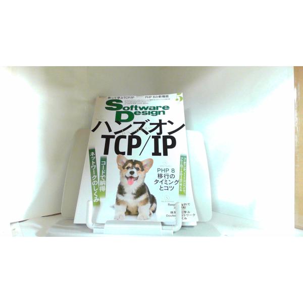 Software　Design　2021年5月号 2021年5月18日 発行