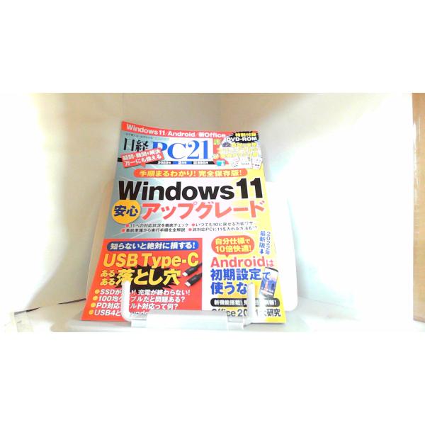 日経PC21　2022年2月号 2021年12月24日 発行DVD再生未確認　