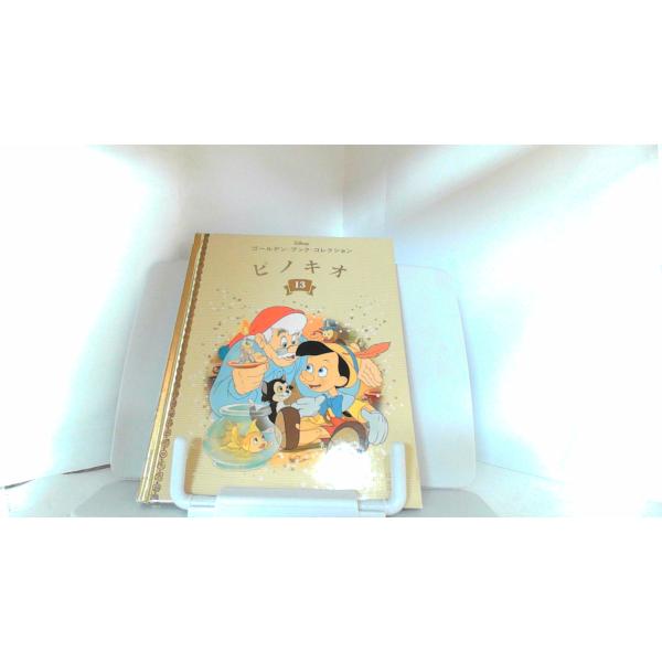 ディズニー　ゴールデン・ブック・コレクション　ピノキオ