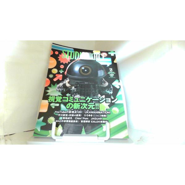 STUDIO　VOICE　２００９年２月 2009年2月1日 発行ヤケ汚れ有