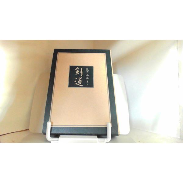 剣道 範士 三橋秀三 著 大修館書店 剣道 範士 三橋秀三 1983年7月1日 発行 : りもったい 4号店 - 通販