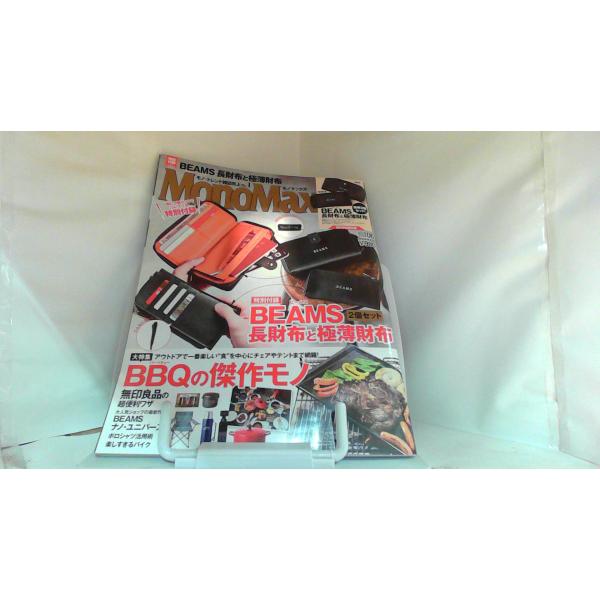 MonoMax　2019年6月号 2019年6月9日 発行折れ有　特別付録無し