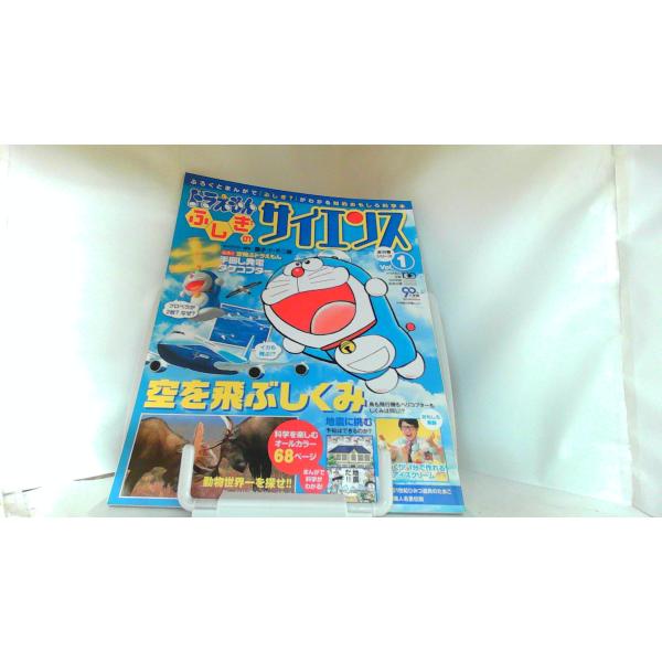 ドラえもん ふしぎのサイエンス　VOL.1 2012年7月11日 発行付録無し