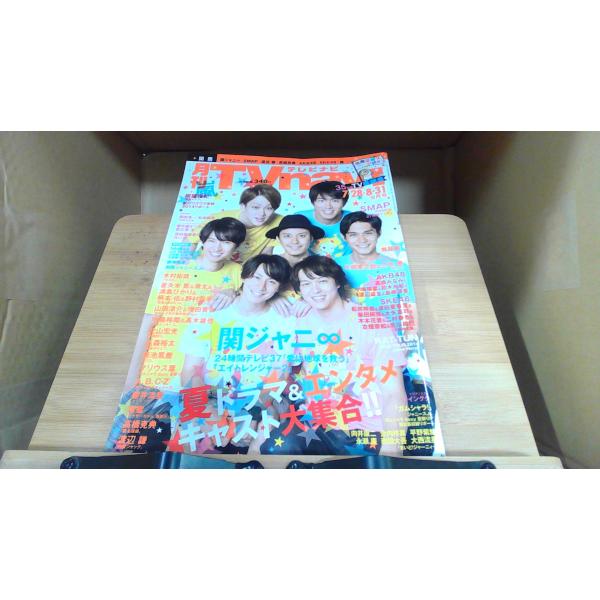 関西月刊テレビナビ　7/28-8/31 2014年9月1日 発行