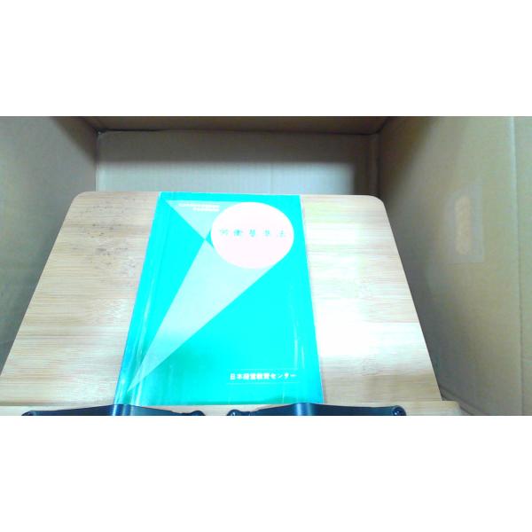 衛生管理者講座　労働基準法 　年　月　日 発行カバー無し/シミ書込み有