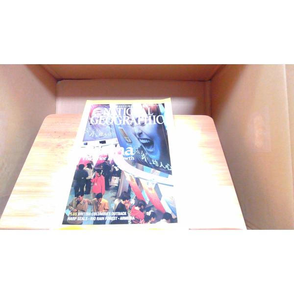 NATIONAL GEOGRAPHIC 2004年3月 　年　月　日 発行