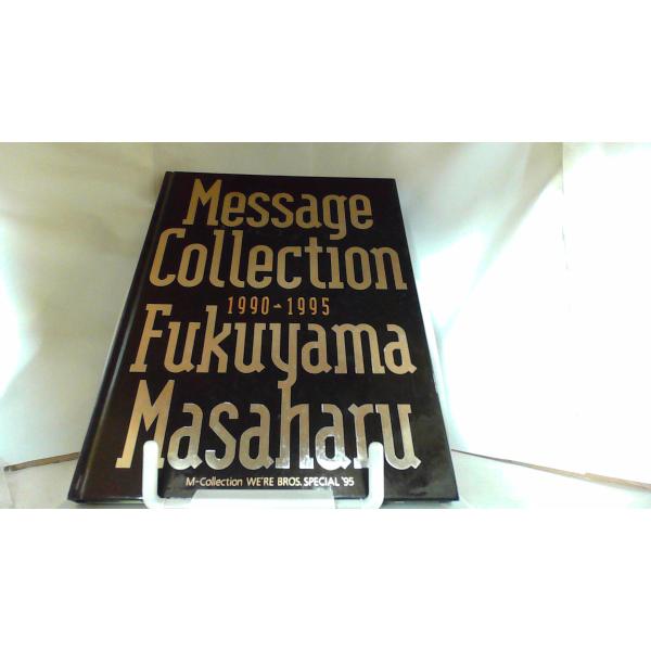 Message Collection 1990→1995 福山雅治 : りもったい 4号店 - 通販