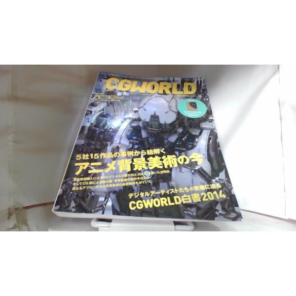 CGWORLD アニメ背景美術の今2014年8月 初版発行多少の折れ有