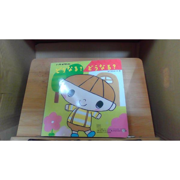 どうなる？どうなる？