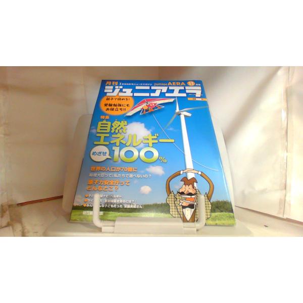 月刊ジュニアエラ 2011年11月号 : りもったい 4号店 - 通販 - Yahoo