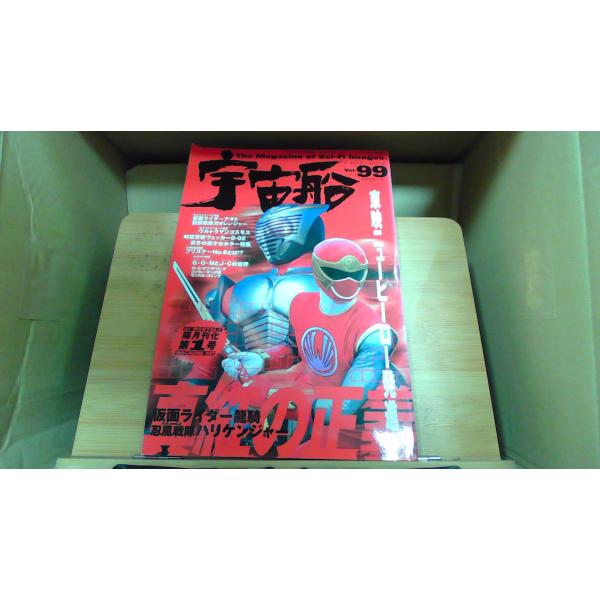 宇宙船　2002年3月