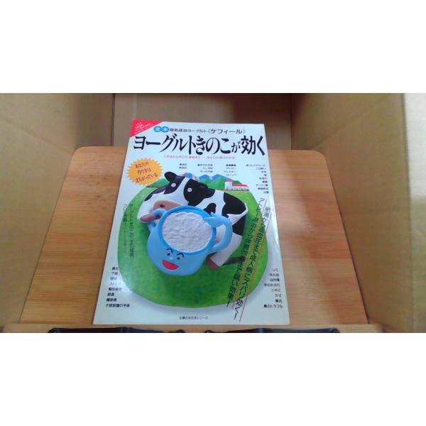 ヨーグルトきのこが効く