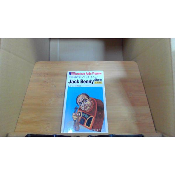 Jack Benny Show ジャックベニーショウ カセット無し