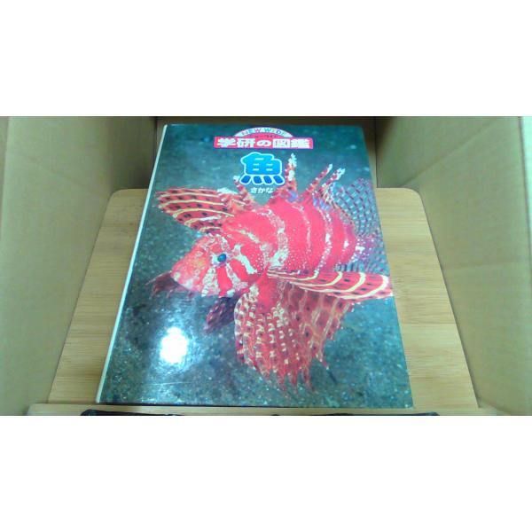 魚　学研の図鑑2000年3月 初版発行函カバー無し