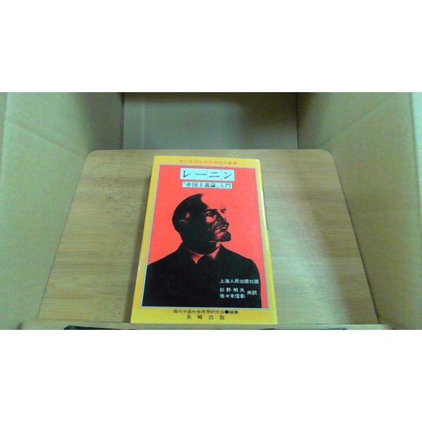 レーニン  「帝国主義論」入門