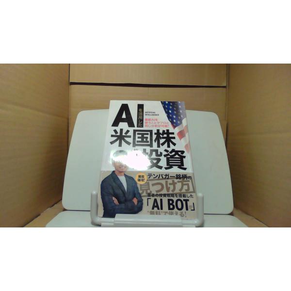 AIを活用した米国株投資　竹井佑介