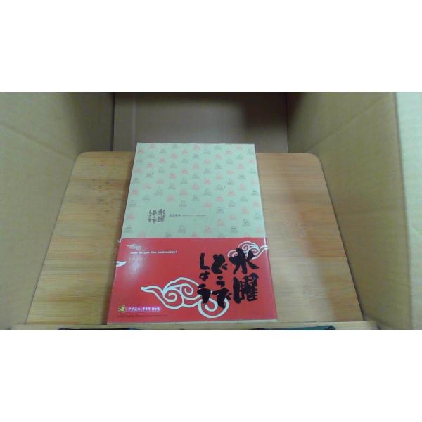 水曜どうでしょう 放送事典 1996.OCT-1998.APR : りもったい 4号店