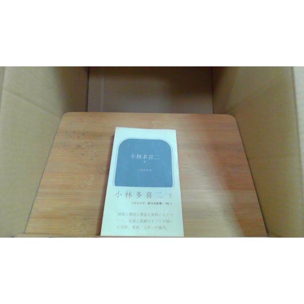 小林多喜二「沢尻村」訂正原本 Amazon.co.jp: 小林多喜二 新潮日本文学アルバム〈28〉 : 本