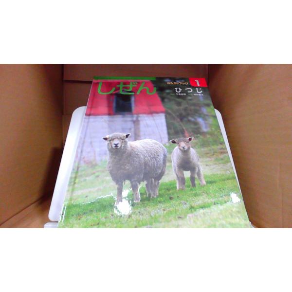 しぜん ひつじ　キンダーブック12015年1月 初版発行カバー無し　多少のキズ汚れ有