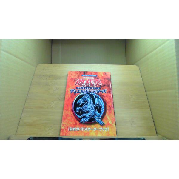 遊戯王 デュエルモンスターズ 公式ガイドスターターブック年月 初版発行（写真の商品の実際の発行日を示すものではありません。）