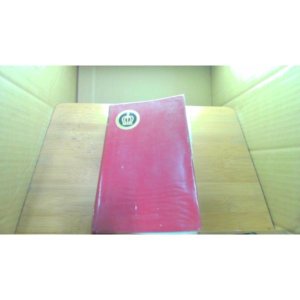 新クラウン英和辞典 第3版1972年12月 初版発行（写真の商品の実際の発行日を示すものではありません。）函無し　小口にインデックスマジック記入有　ヤケ　シミ有