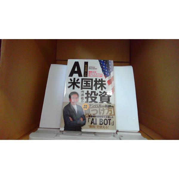 AIを活用した米国株投資／竹井佑介  /DAR