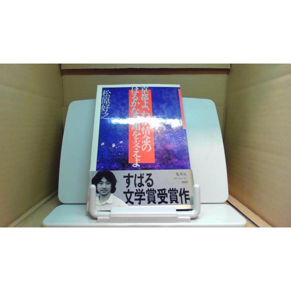 京都よ、わが情念のはるかな飛翔を支えよ　松原好之 /BGG