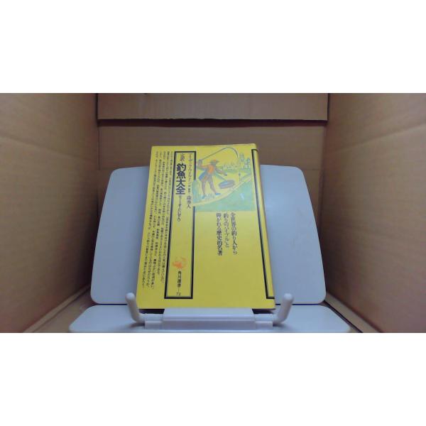 釣魚大全 角川選書1974年12月 初版発行（写真の商品の実際の発行日を示すものではありません。）小口に強いヤケシミ有