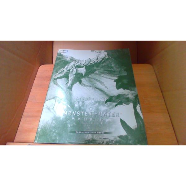 モンスターハンター：ワールド　攻略ガイドカバー無し　ヤケ　シミ有