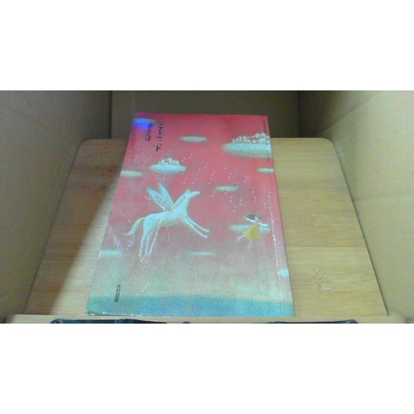 こくご二下 赤とんぼ 光村図書【付属品】 問題なし。【カバー】 カバーなし。【本体】 非常に強いキズ・ヨゴレあり。 多くのライン引き又はカキコミあり。