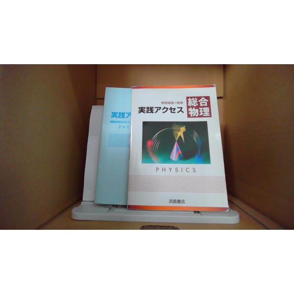 新編アクセス総合物理、物理 、物理基礎 CD-ROM 2024 デジタルデータ 新編アクセス総合物理、物理 、物理基礎 CD-ROM 2024 デジタル