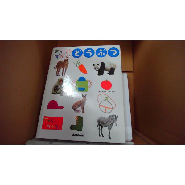 はっけんずかん　どうぶつ  はじめてのしぜん絵本　Gakken■商品の状態【付属品】 問題なし。【カバー】 カバーなし。【本体】 多少のキズ・ヨゴレあり。■ご注文通知から３営業日以内に発送。■水ヌレ、ヨゴレ、キズ防止の為、耐水ビニール封筒に...