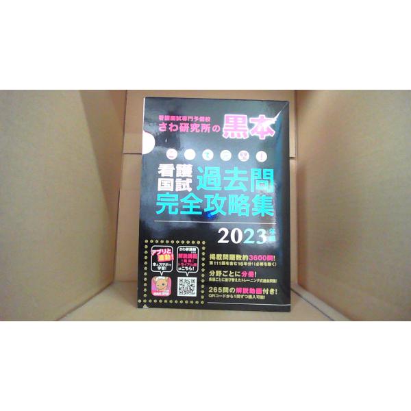 さわ研黒本とでた問70%（裁断済み） sawa-kenkyujo_kuro2024