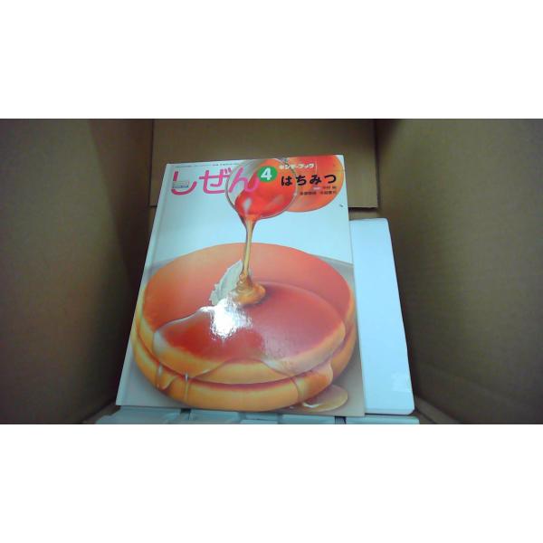 しぜん4 はちみつ キンダーブック■商品の状態【付属品】 問題なし。【カバー】 多少のキズ・ヨゴレあり。【本体】 目立ったキズ・ヨゴレなし。■ご注文通知から３営業日以内に発送。■水ヌレ、ヨゴレ、キズ防止の為、耐水ビニール封筒に入れて発送いた...