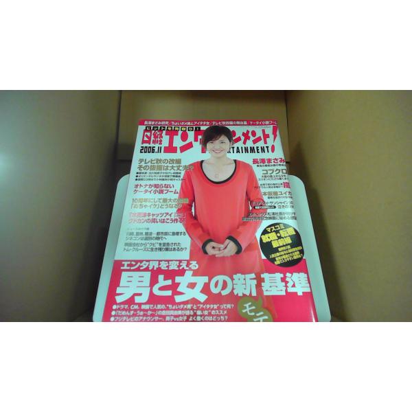 日経エンタテインメント 2006年11月/EAL