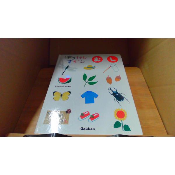 はっけんずかん　むし■商品の状態【付属品】 問題なし。【カバー】 カバーなし。【本体】 多少のキズ・ヨゴレあり。■ご注文通知から３営業日以内に発送。■水ヌレ、ヨゴレ、キズ防止の為、耐水ビニール封筒に入れて発送いたします。■万が一、こちらの商...