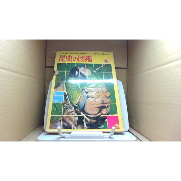 昆虫の図鑑 小学館■商品の状態【付属品】 問題なし。【カバー】 一部に１cm程度の破れあり。 非常に強いキズ・ヨゴレあり。【本体】 小口に多少のキズ・ヨゴレあり。■ご注文通知から３営業日以内に発送。■水ヌレ、ヨゴレ、キズ防止の為、耐水ビニー...