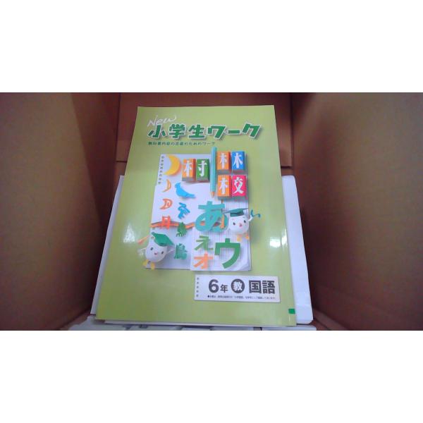 小学生ワーク 6年 国語 /EFE
