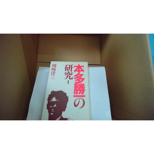 貴重】愉しかりし山 特装限定版 本多勝一 サイン入り