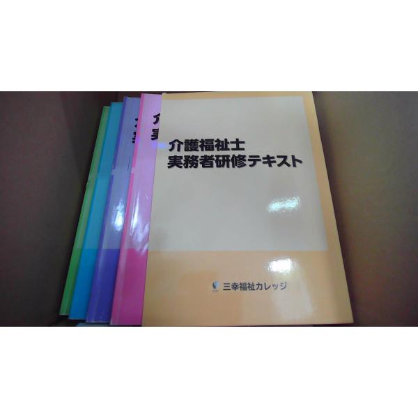 介護福祉士 実務者研修テキスト 4冊セット 三幸福祉カレッジ /EFI : り