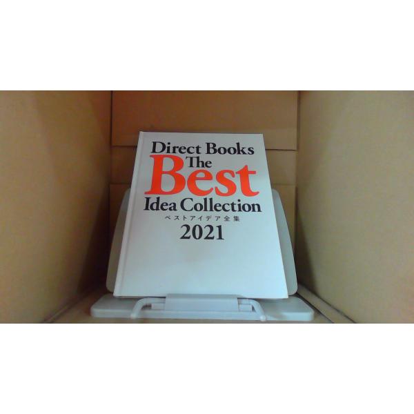 ベストアイデア全集2021 Direct Books The Best Idea Collection 2021 ベストアイデア全集/BHS